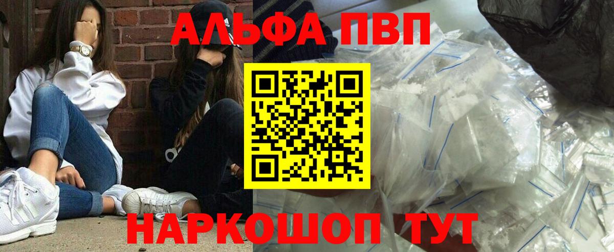 Альфа ПВП кристаллы Лениногорск