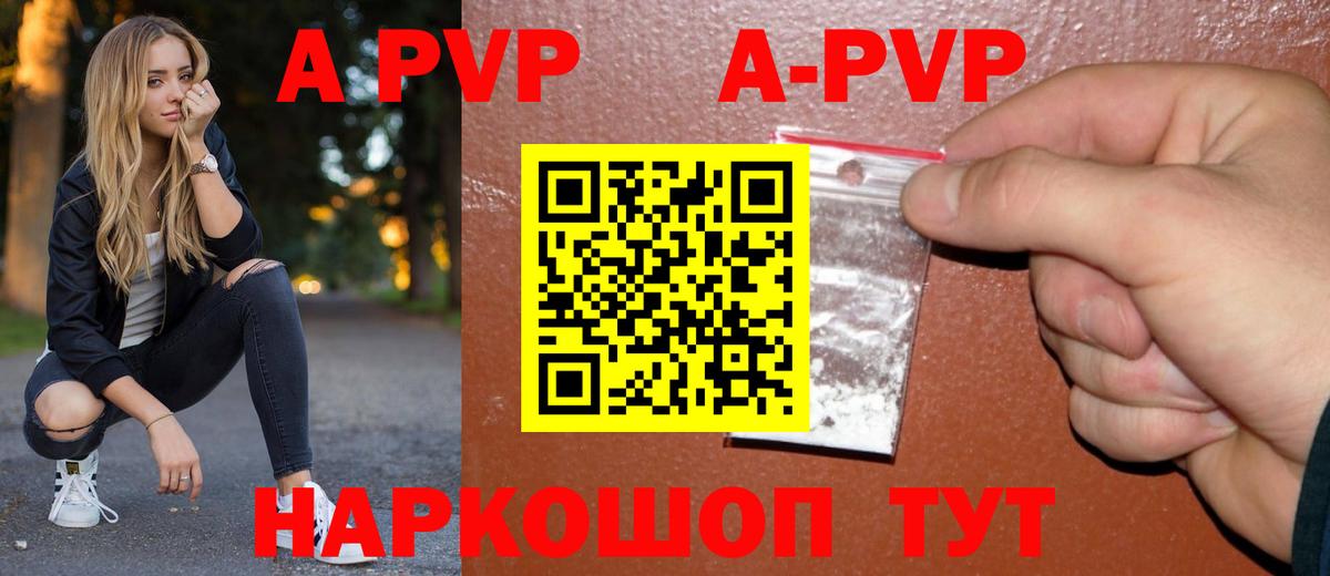 где найти   Alpha PVP VHQ  A-PVP Crystall  Alfa_PVP  Лениногорск  А ПВП СК 