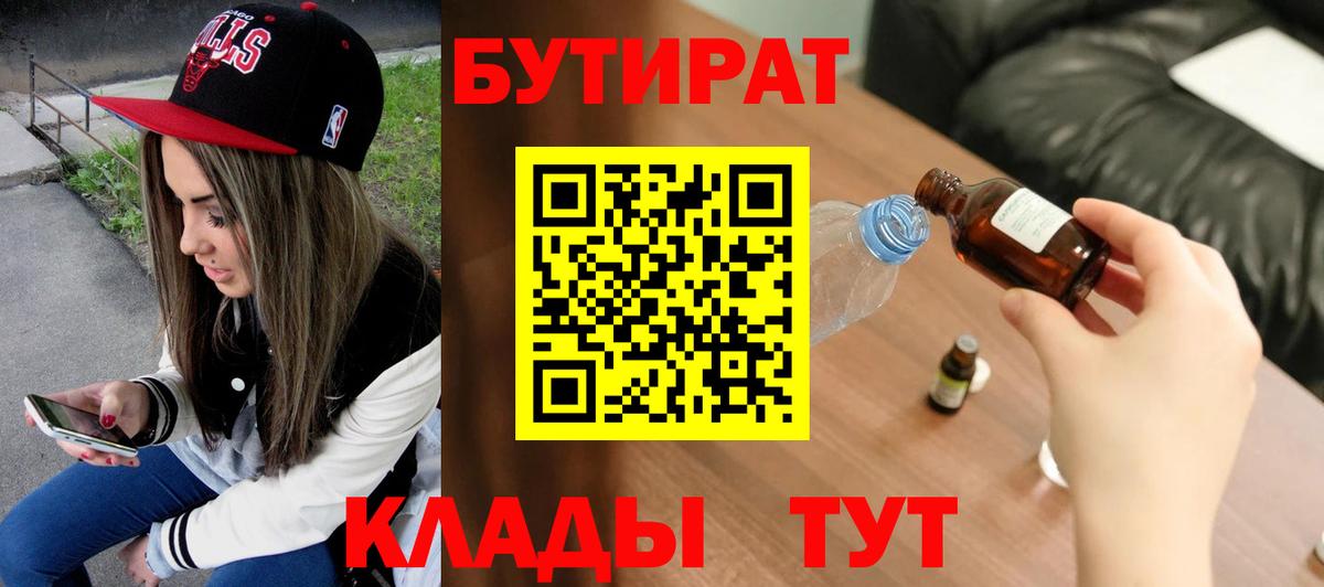БУТИРАТ 99% Лениногорск