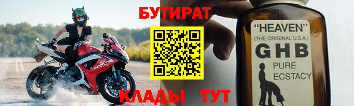 БУТИРАТ BDO Лениногорск