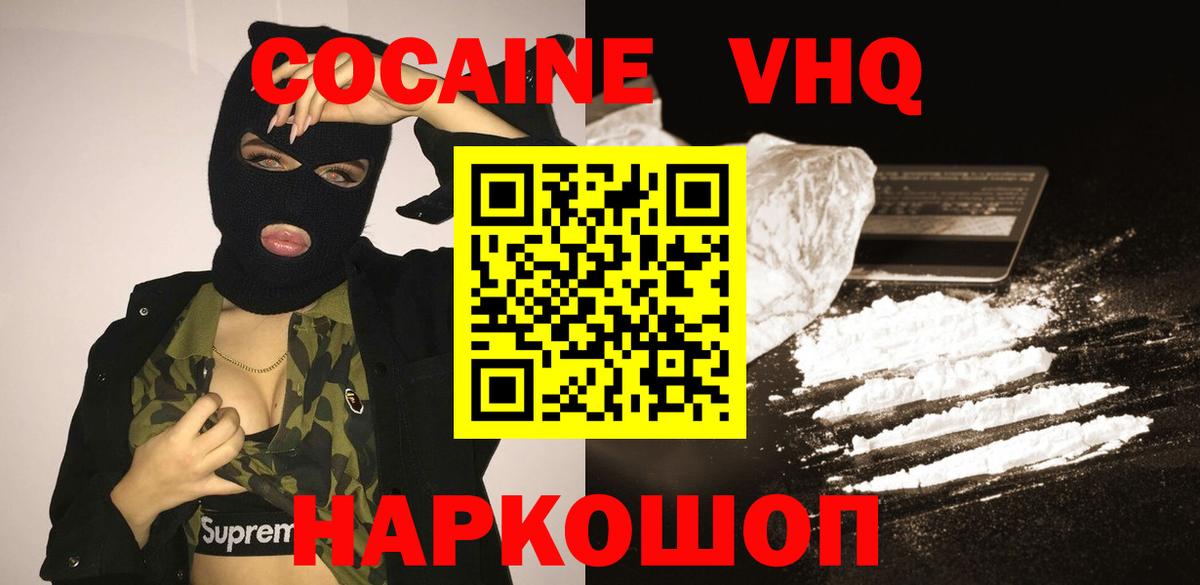 купить наркотики цена  Кокаин  Вход с VPN  Cocaine Эквадор  Лениногорск 