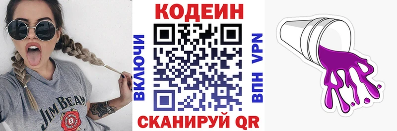 Кодеин Purple Drank  наркошоп  Лениногорск 