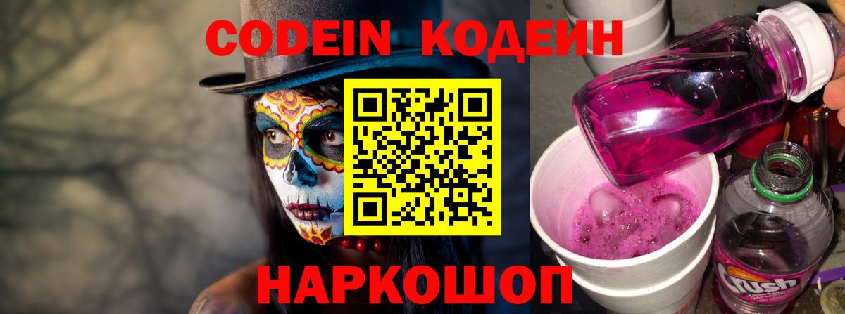 Кодеиновый сироп Lean напиток Lean (лин) Лениногорск