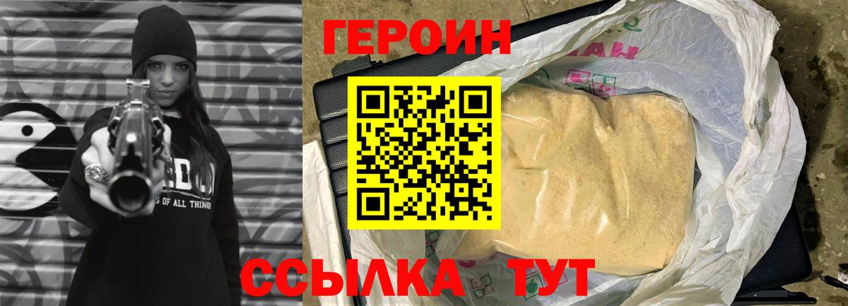 Героин Heroin Лениногорск