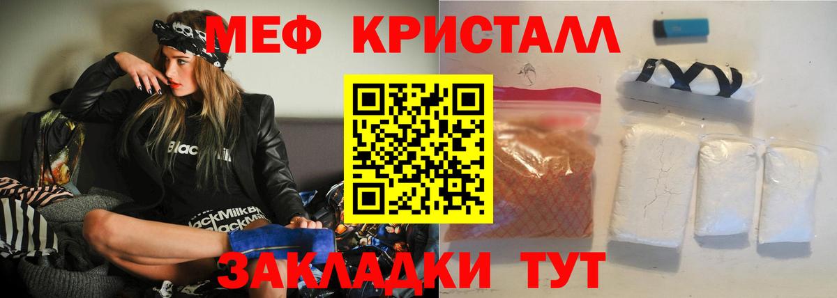 Меф мяу мяу кристаллы Лениногорск