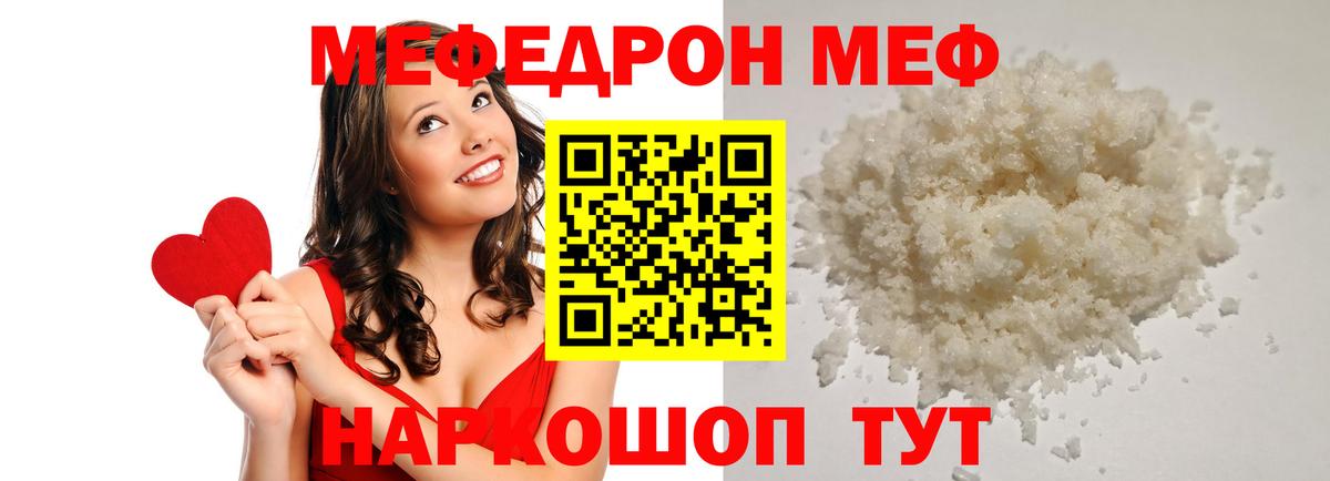 МЯУ-МЯУ mephedrone  где можно купить   МЕФ мука  Лениногорск  Вход с VPN 