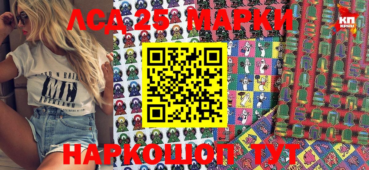 Марки 25I-NBOMe 1,5мг Лениногорск