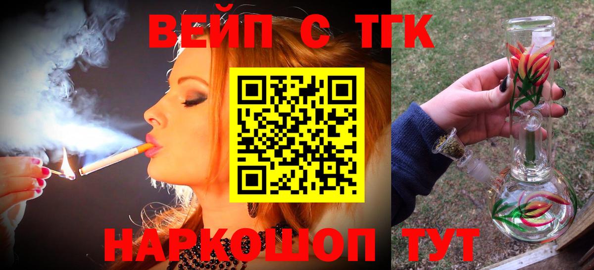 Дистиллят ТГК вейп с тгк Лениногорск